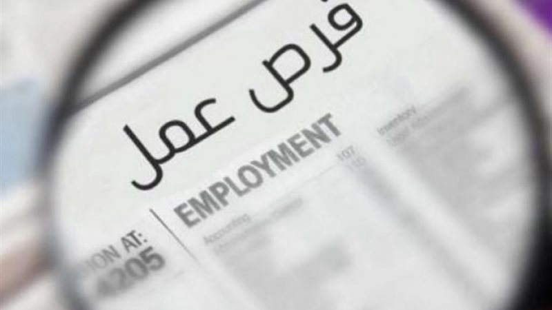 فرصة عمل