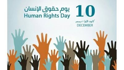 مصر تشارك في الاحتفال بالذكرى 76 لـ اليوم العالمي لحقوق الإنسان