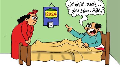 على طريقة الجمهور، اقطعي الأيام اللي باقية وقفلي السنة دي على كده