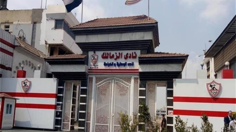 نادي الزمالك أرشيفية