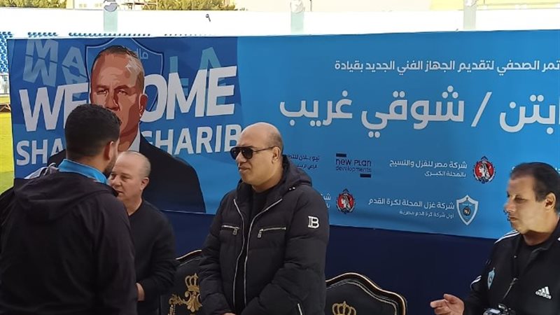 مؤتمر تقديم شوقي غريب