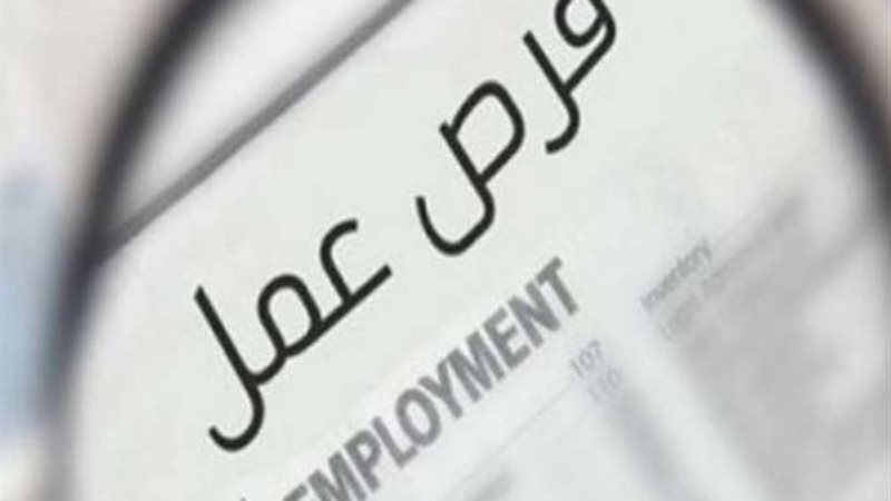 فرصة عمل