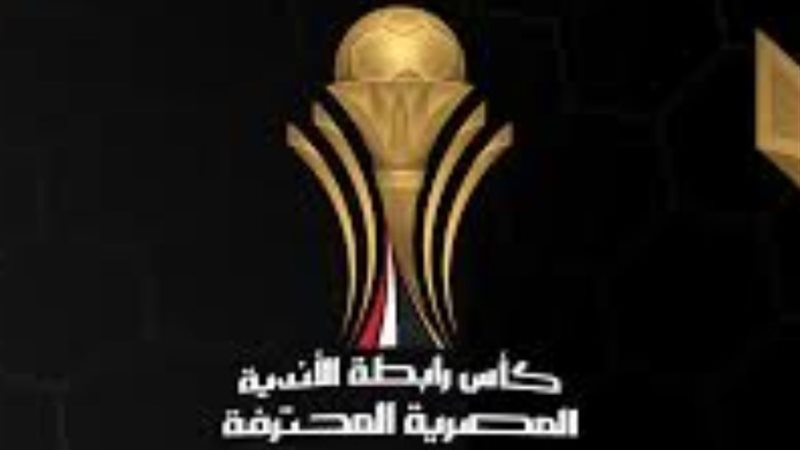 كأس رابطة الأندية