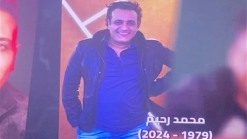 محمد رحيم