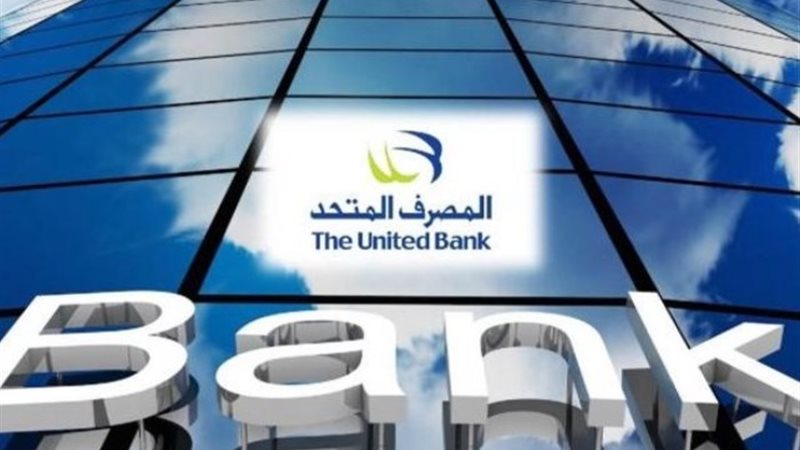 المصرف المتحد