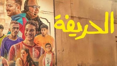 بفارق 6 ملايين جنيه، فيلم «الحريفة 2» يزيح «الهوى سلطان» من الصدارة