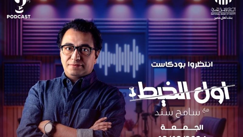 سامح سند