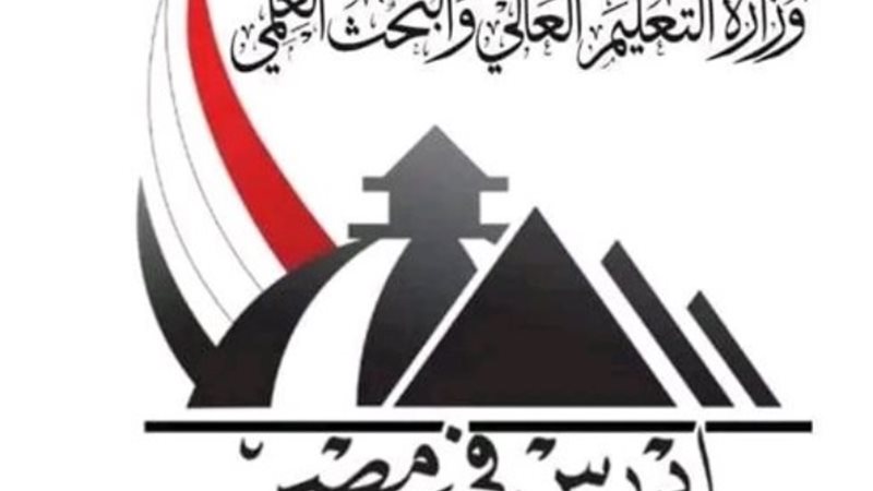 وزارة التعليم العالي