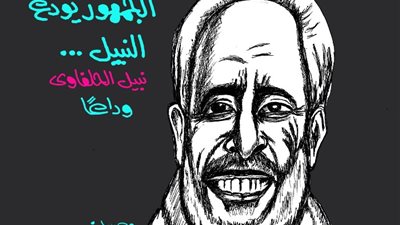 “الجمهور يودع النبيل”، كاريكاتير الجمهور يعلق على وفاة نبيل الحلفاوي