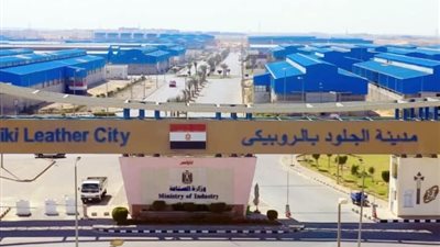 استمرار تلقي طلبات مستثمري الجلود لحجز 43 مصنعا جاهزا بمدينة الروبيكي