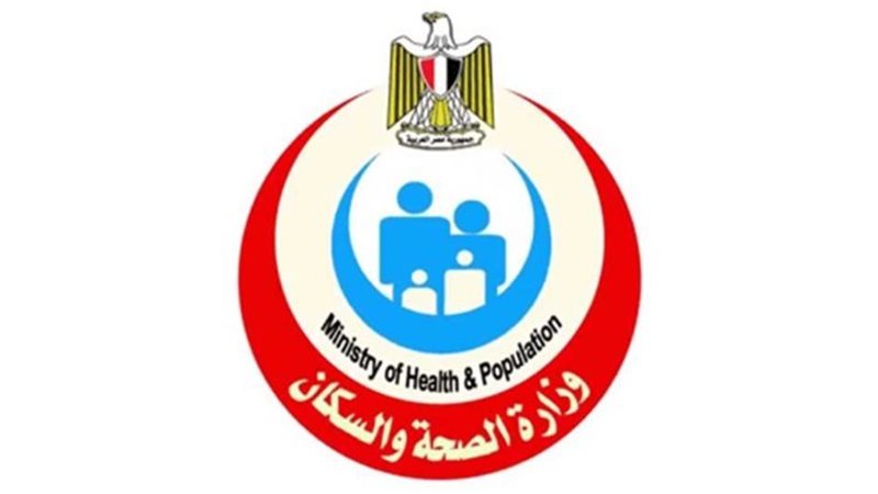 وزارة الصحة