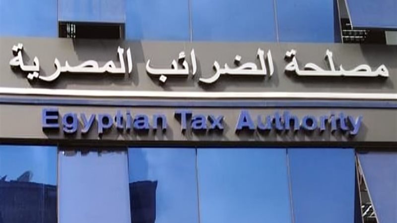 مصلحة الضرائب المصرية