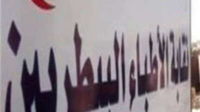 فتح باب الطعون والتنازلات في انتخابات البيطريين بالقاهرة والجيزة اليوم
