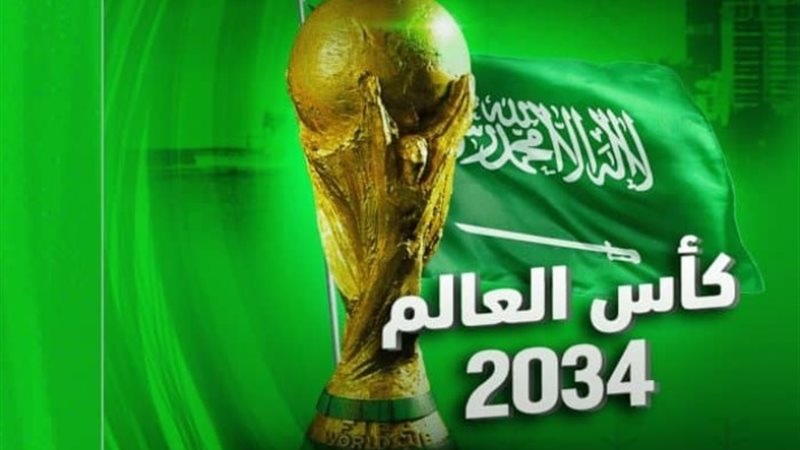 كأس العالم 2034 في السعودية