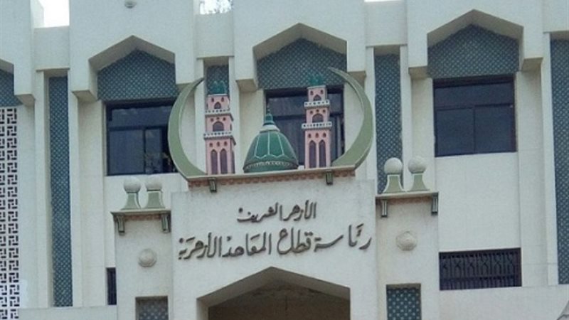 قطاع المعاهد الأزهرية