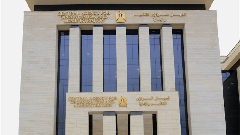 الجهاز المركزي للتنظيم والإدارة