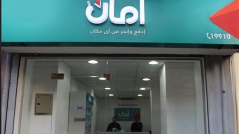 شركة أمان