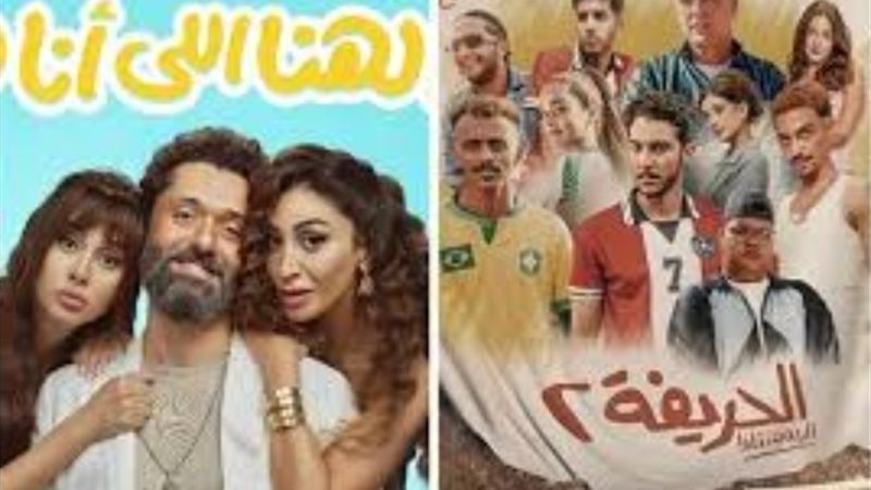 فيلم الحريفة 2