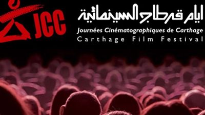 سلاف فواخرجي وهاني عادل وشريف البندري يحصدوا جوائز أيام قرطاج السينمائية