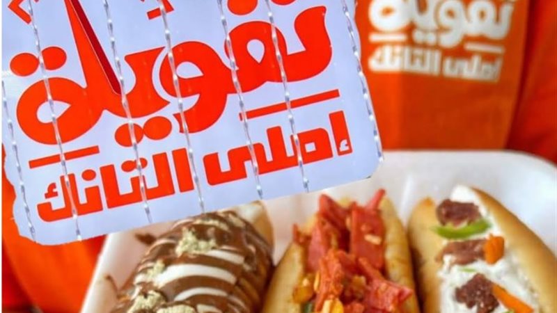 مطعم تفويلة