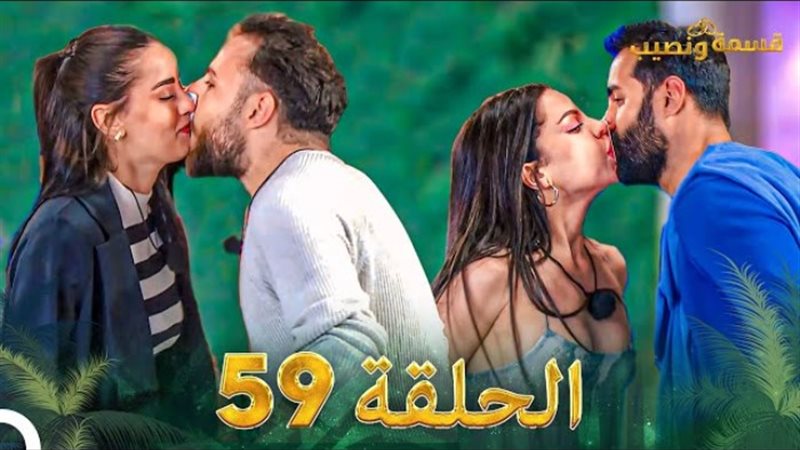 برنامج قسمة ونصيب