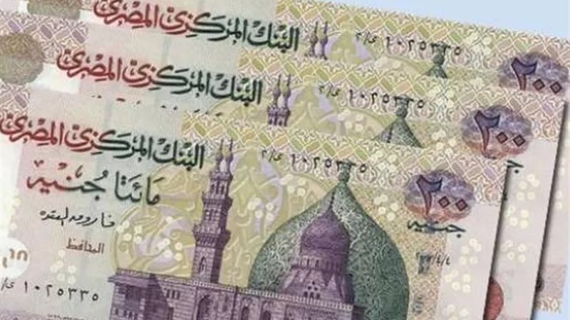 الـ200 جنيه