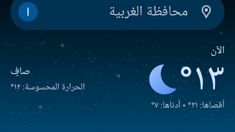 طقس محافظة الغربية