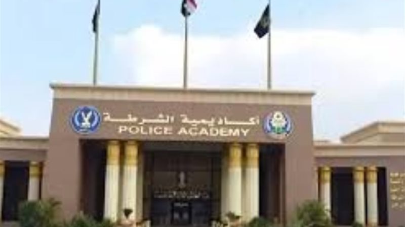 أكاديمية الشرطة