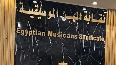 الدعم القانوني يقدم بناءً على طلب الأعضاء، «الموسيقيين» تعلق على واقعة حمو بيكا
