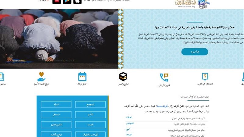 بوابة الإفتاء