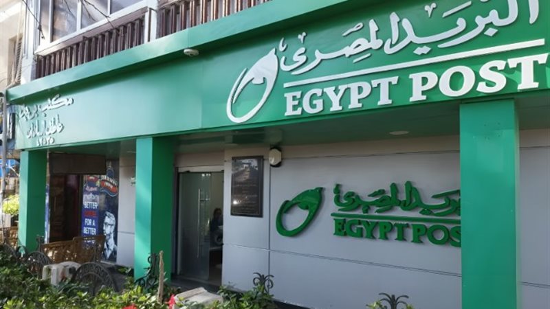 البريد المصري