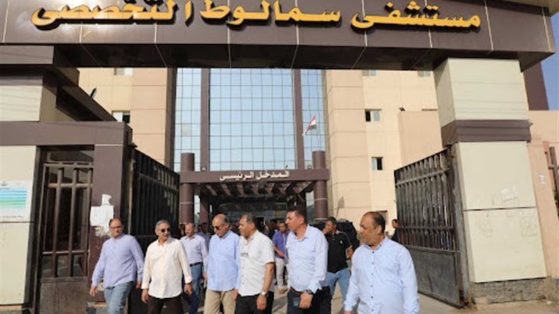 مستشفي سمالوط التخصصي