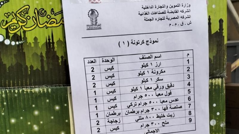 وزارة التموين والتجارة الداخلية