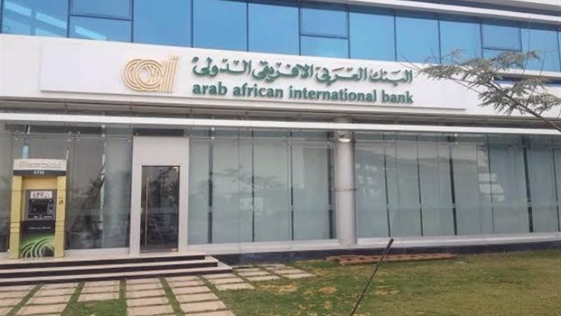 البنك العربي الافريقي الدولي