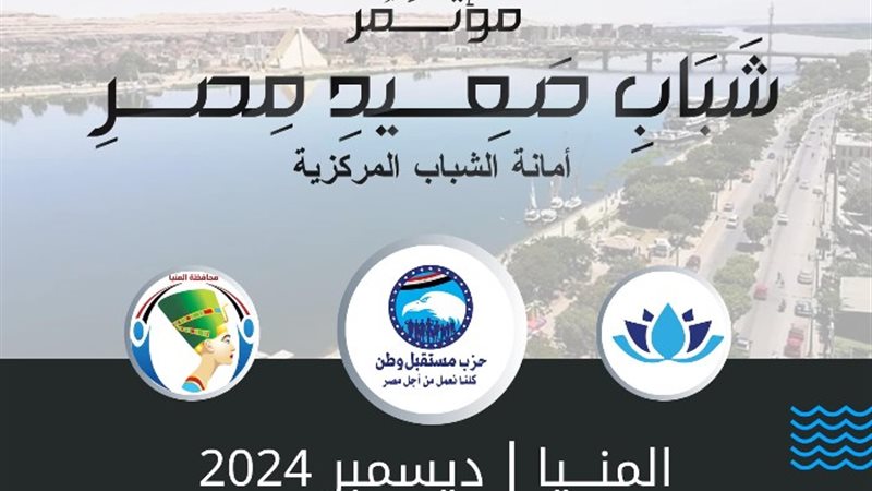 مؤتمر شباب صعيد مصر - تعبيرية