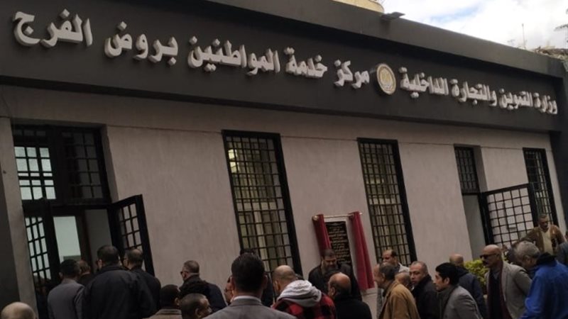مركز خدمه المواطنين