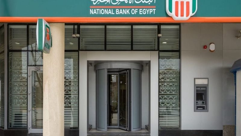 البنك الأهلي المصري
