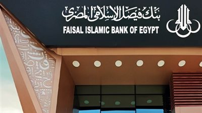 «نماء»، شهادات إسلامية من بنك فيصل لاستثمار أموالك بالحلال (تفاصيل)