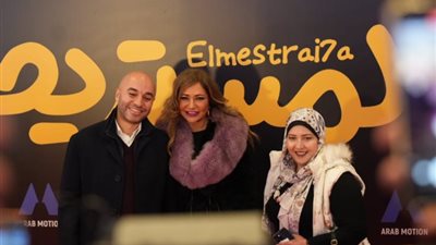 بحضور ليلى علوي وبيومي فؤاد، العرض الخاص لفيلم 