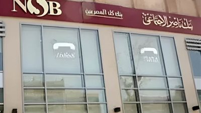 موعد صرف معاشات يناير 2025، فروع بنك ناصر مفتوحة رغم إجازة رأس السنة