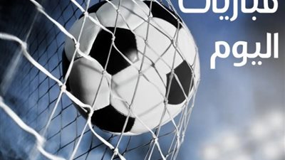 مواعيد مباريات اليوم الأربعاء 1-1-2025 والقنوات الناقلة