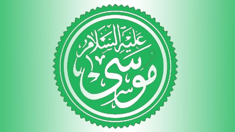 موسي عليه السلام