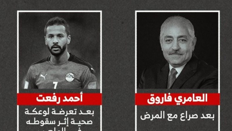 رياضيون رحلوا عن عالمنا في 2024