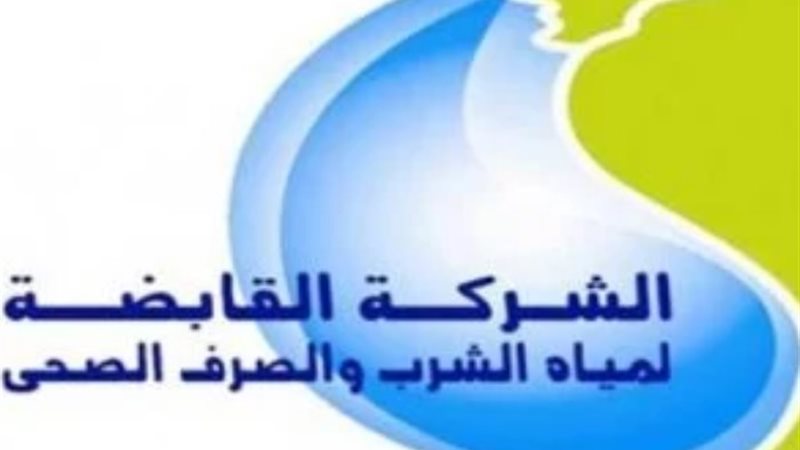 شركة مياه الشرب بالقاهرة