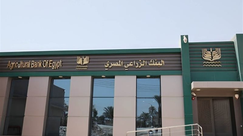 البنك الزراعي المصري
