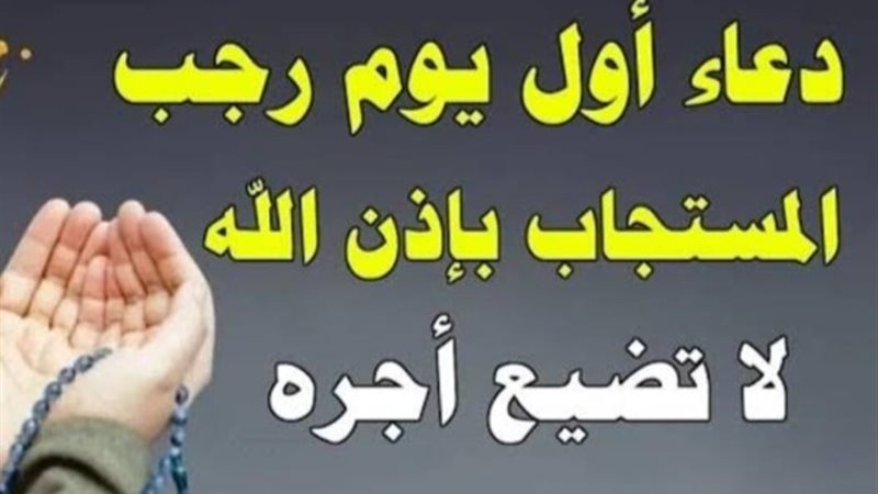 شهر رجب