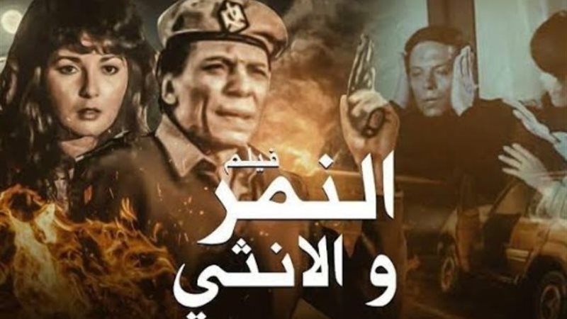 النمر والأنثى