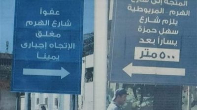 تعرف على الطرق البديلة بعد غلق شارع الهرم باتجاه ميدان الجيزة