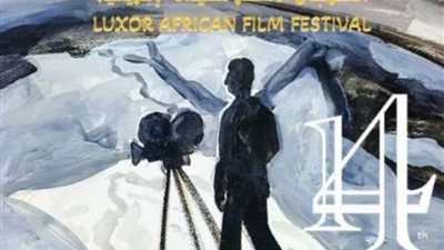 تفاصيل حفل افتتاح مهرجان الأقصر للسينما الأفريقية في دورته الـ14