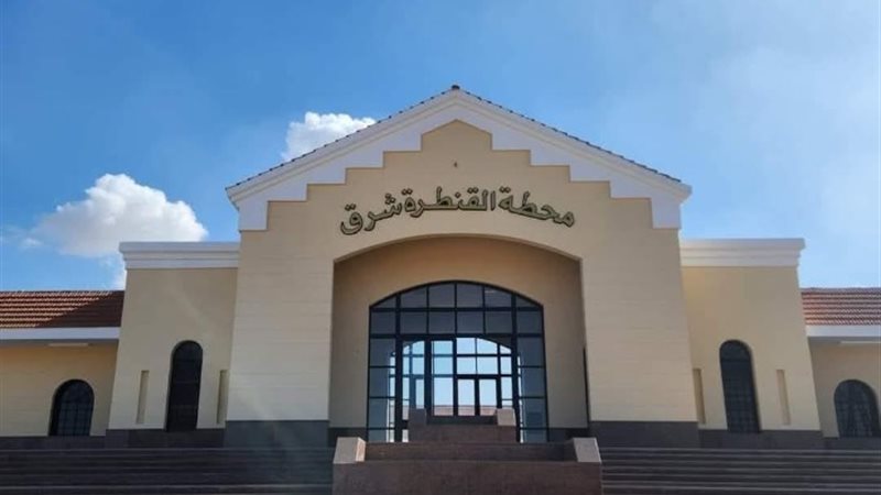 محطة القنطرة شرق